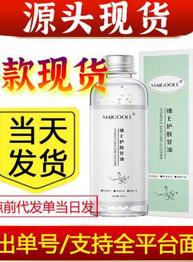 严选玫黛琳维E护肤甘油 烟酰胺深层补水缓解干燥妆前锁水水油平衡