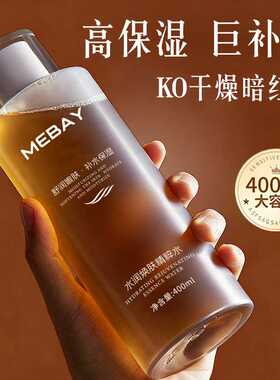 梦百颜水润焕肤精粹水补水保湿精华控油舒缓肌肤收缩毛孔湿敷