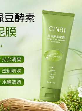 吟美绿豆酵素泥膜100g保湿不紧绷去黑头毛孔清洁涂抹式面膜黎芙莎
