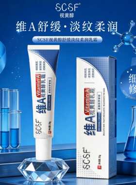 正品爆款SCSF维A视黄醇乳霜补水紧致淡纹肌肤温和护肤工厂