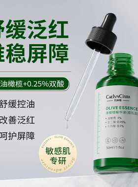 凯琳雅油橄榄精华液痘肌版保湿控油光修护痘肌混油肌豆印坑男女