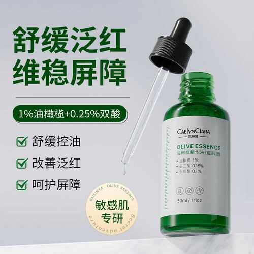 凯琳雅油橄榄精华液痘肌版保湿控油光修护痘肌混油肌豆印坑男女