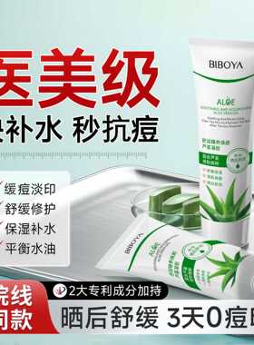 芦荟胶保湿补水晒后舒缓修复女男专用淡化祛痘印坑冷敷凝胶正品