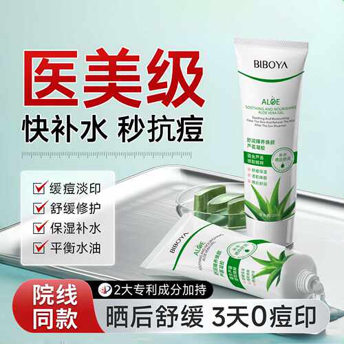 芦荟胶保湿补水晒后舒缓修复女男专用淡化祛痘印坑冷敷凝胶正品