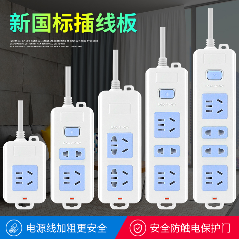 包新款过载牛保护多功能家用带开关移动电源插板接线插座2米3米