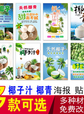 椰青椰子汁海报椰子粉