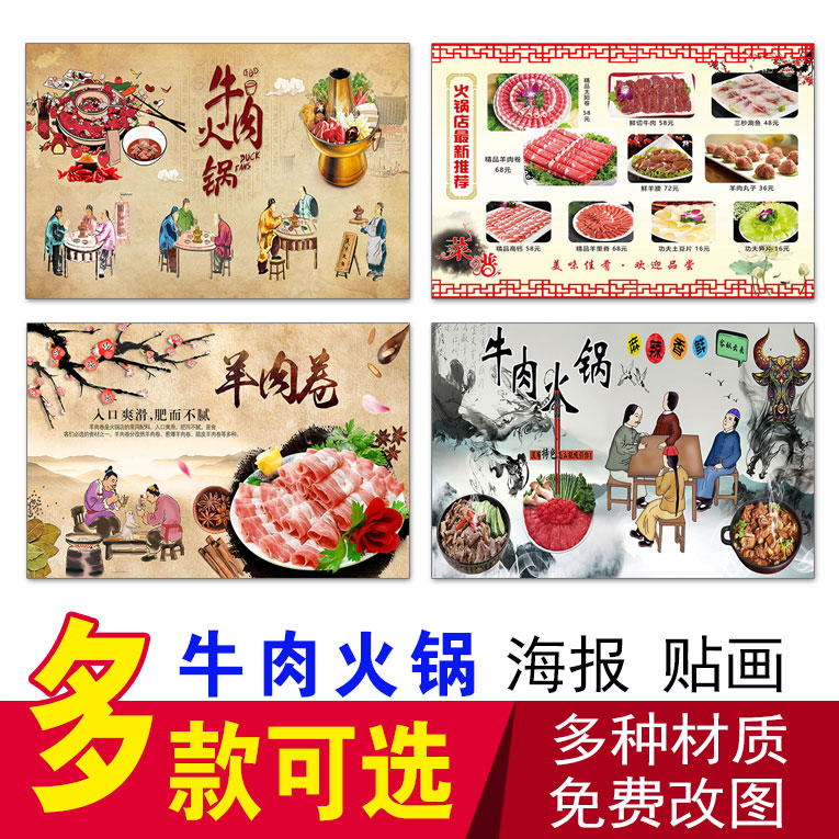 牛肉火锅海报广告四川火锅麻辣火锅羊肉卷铜锅涮火锅店背景贴画