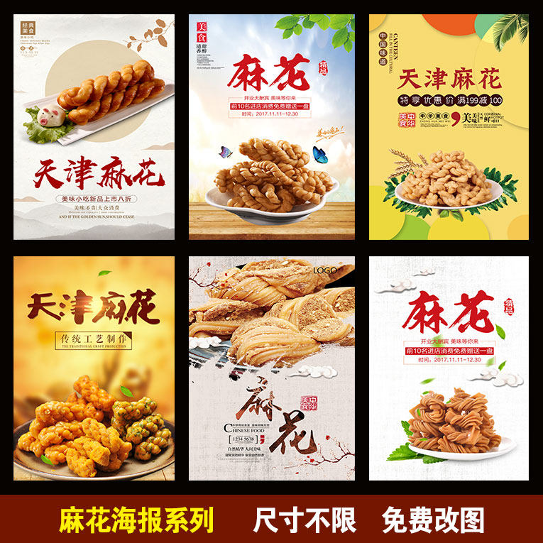 麻花 包子 早餐 奶茶 肉夹膜 油条麻花海报小吃车零食店海报贴画
