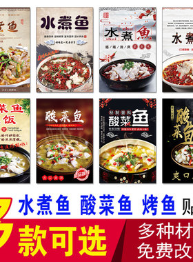 水煮鱼饭店川菜馆自粘海报贴纸