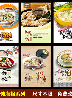 馄饨 红油抄手 小笼包 油条 现磨豆浆  包子早餐海报贴纸壁纸贴画