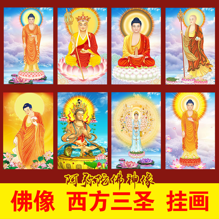 西方三圣佛像画宗教信仰海报观音菩萨画像中堂墙贴画背景墙挂画