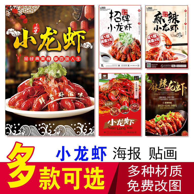 小龙虾海报 香辣 麻辣 蒜蓉 清蒸 盱眙 十三香小龙虾贴纸广告