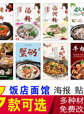 猪脚饭纸包鱼贴画海报
