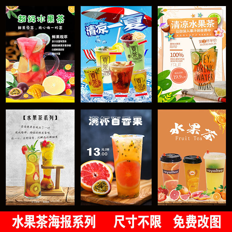 水果茶海报贴纸贴画装饰画奶茶贴纸糖水店海报冷饮广告