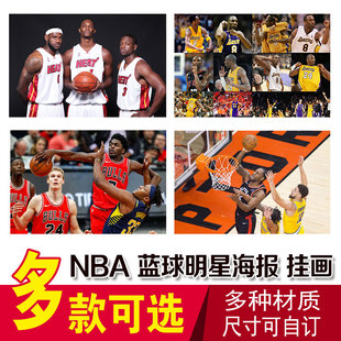 NBA篮球明星海报贴纸科比库里詹姆斯哈登篮球墙贴大学生宿舍贴画