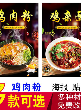 鸡肉粉鸡杂面贴画贴画