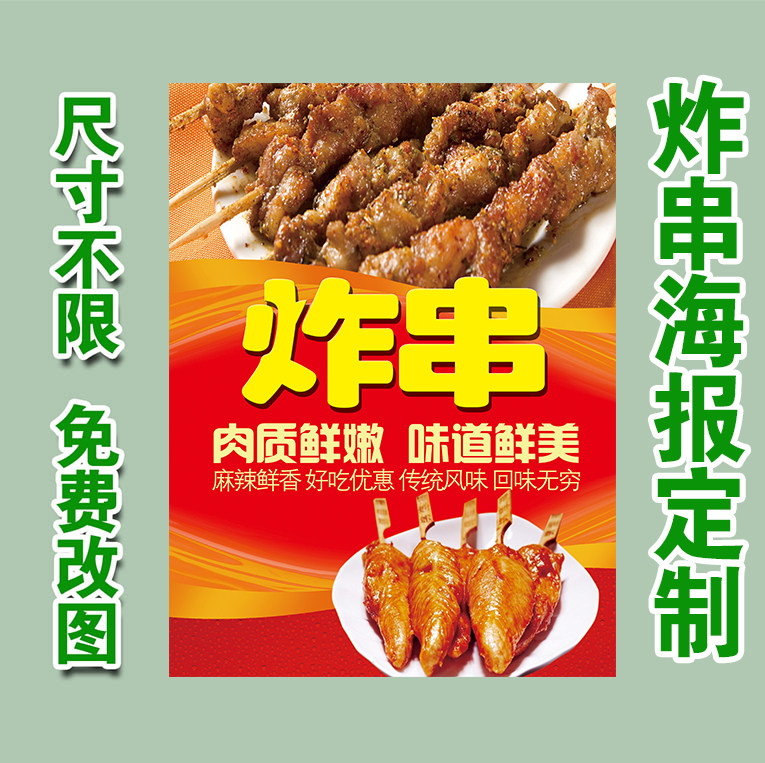 炸串海报广告图片贴画奶茶汉堡小吃店小吃车大海报画灯片广告布