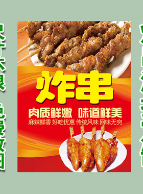 炸串图片奶茶汉堡小吃车海报画