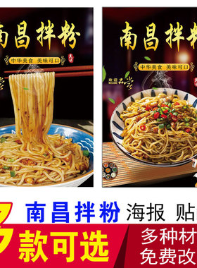 南昌拌粉海报面馆定制装饰画
