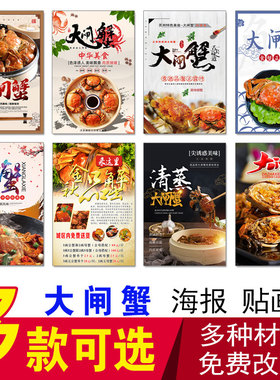 螃蟹小龙虾自粘海报贴纸