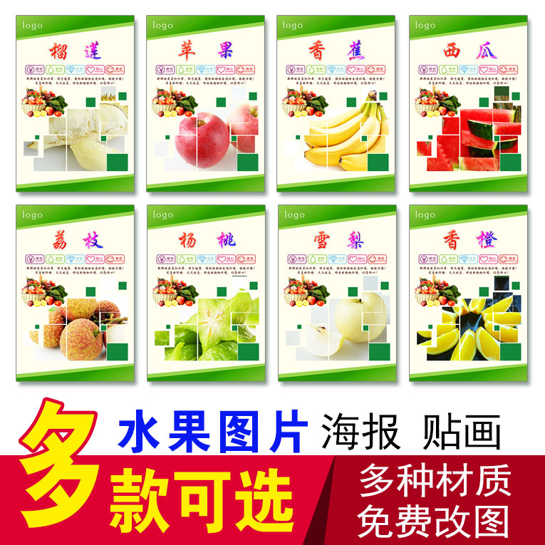 水果图片蔬菜简介墙贴画