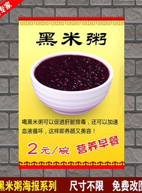黑米粥 南瓜粥 红薯粥 绿豆粥 疏菜粥 粥海报贴纸 海报定制