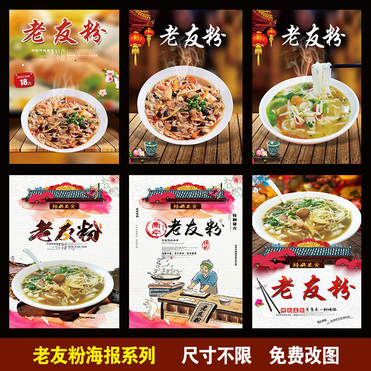 老友粉 炸酱面 重庆小面 杂酱面肉酱面馆图片餐饮小吃海报墙贴