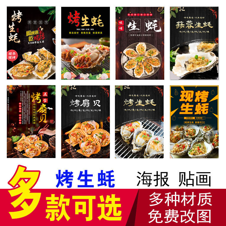 炭烤生蚝烤扇贝海报自粘贴纸地摊夜市车身广告画烧烤店装饰画墙贴