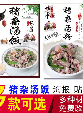 猪杂汤粉猪脚粉叉烧粉扣肉粉