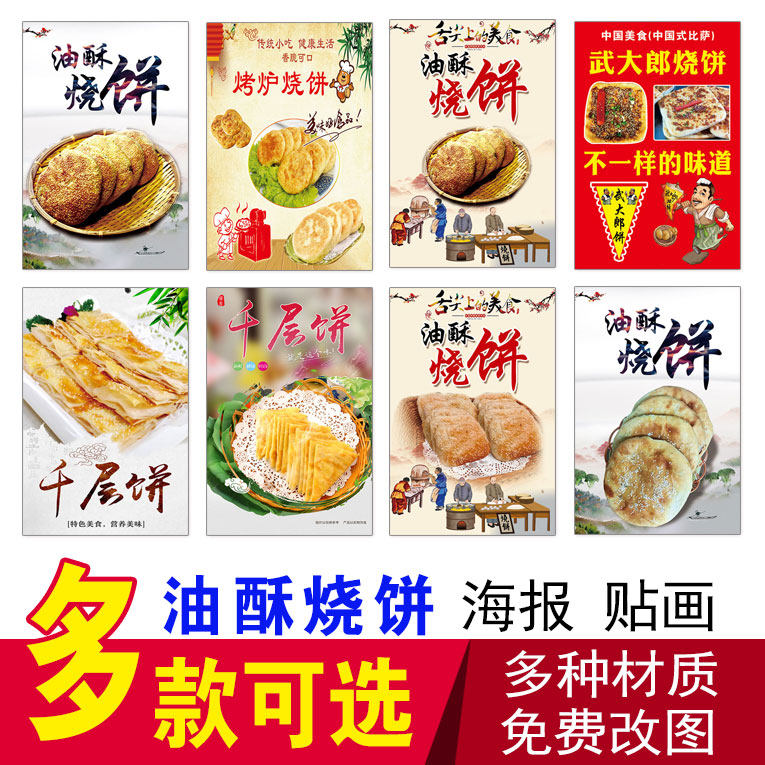 油酥烧饼海报广告贴纸千层饼酱肉烧饼武大朗烧饼锅盔贴画小吃美食