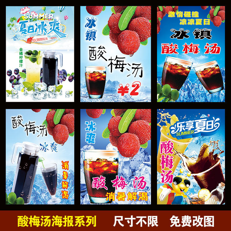 酸梅汤 金桔柠檬 奶茶店海报装饰画气泡水鲜榨水果汁奶茶饮品图片
