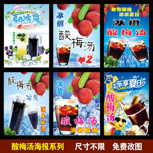 酸梅汤 金桔柠檬 奶茶店海报装饰画气泡水鲜榨水果汁奶茶饮品图片