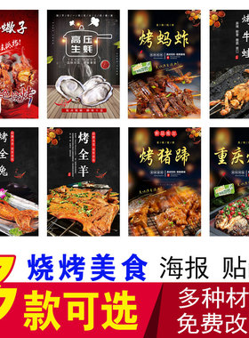 烧烤牛蛙羊宝蚂蚱贴纸海报
