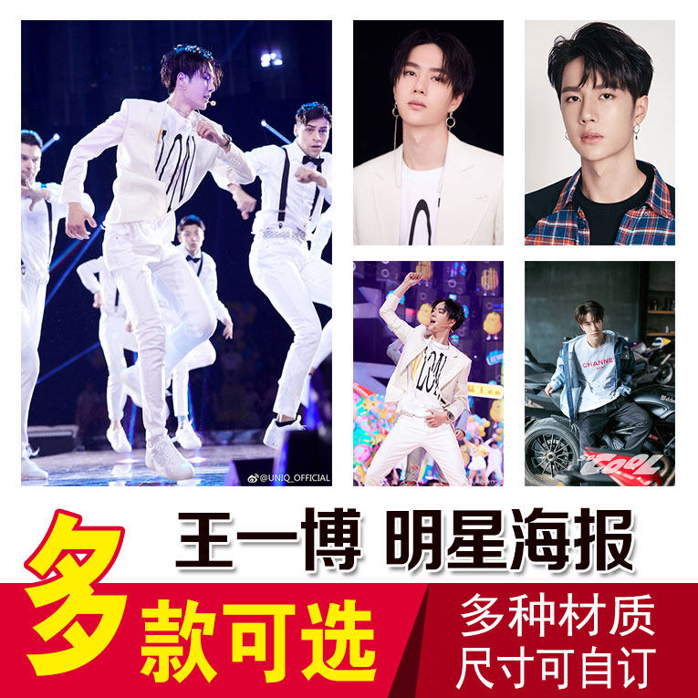 王一博海报 2020明星写真全新周边高清挂画宿舍卧室墙贴壁纸装饰