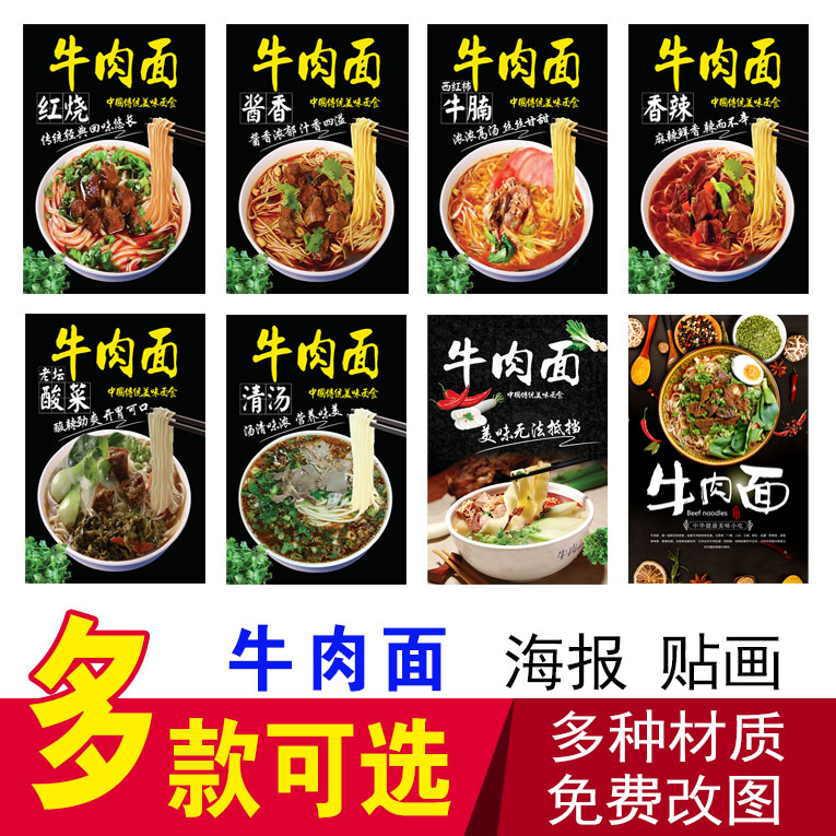 红烧牛肉面肥肠面豌杂面重庆小面高清图片面馆海报贴画贴纸宣传画