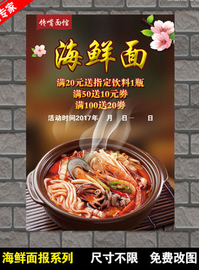 重庆肥肠面贴画海报