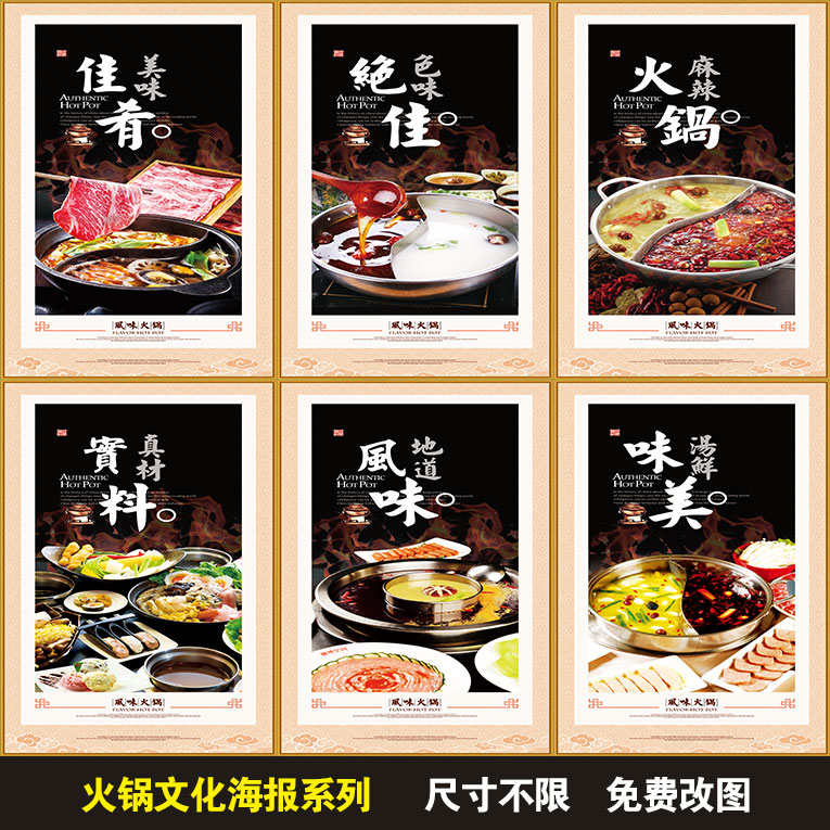 火锅店装饰画传统火锅文化挂画中式餐厅饭店包间无框壁画墙画海报图片