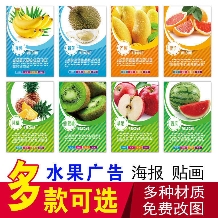 水果超市水果店挂画水果简介功效营养介绍图海报装饰墙贴画装饰画