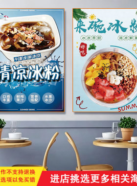 冰粉广告贴纸凉粉糖水店软膜定制
