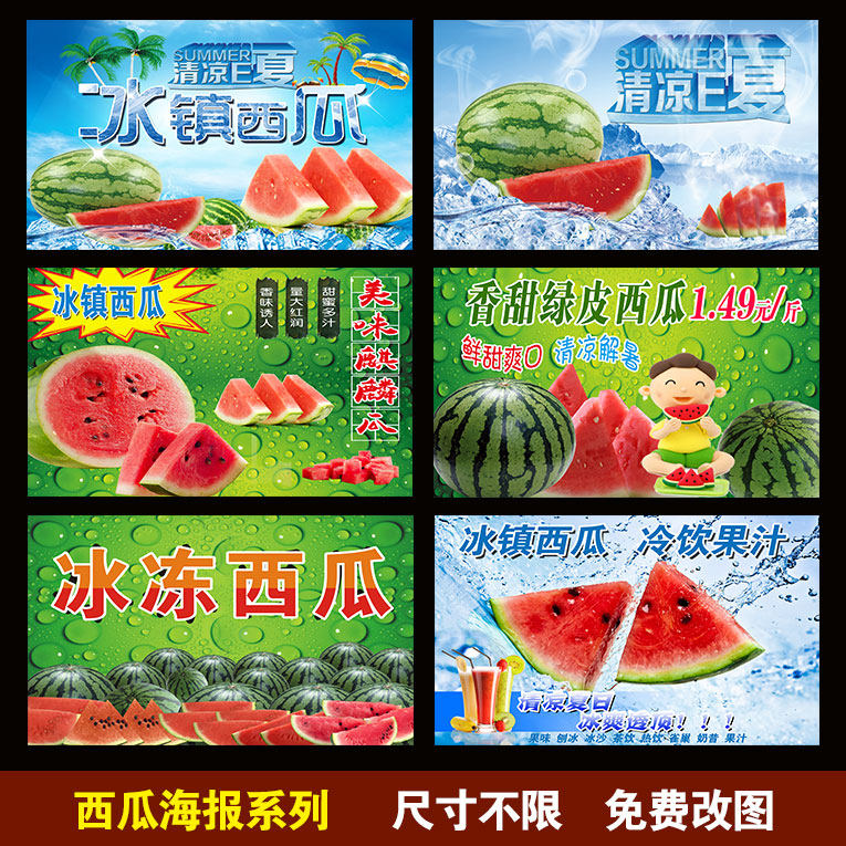 西瓜海报水果海报墙贴纸蔬菜水果店铺装饰贴灯箱画高清水果图片