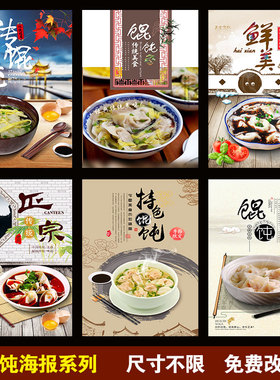 馄饨 红油抄手 包子 现磨豆浆 小笼包 油条 早餐海报贴纸壁纸贴画