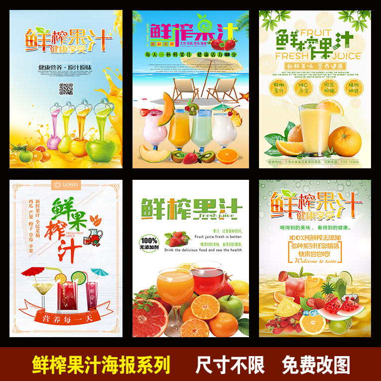 鲜榨果汁图片海报墙贴奶茶店饮品水果饮料鲜榨水果贴纸玻璃贴纸