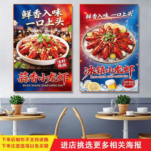 小龙虾广告贴纸定制KT板