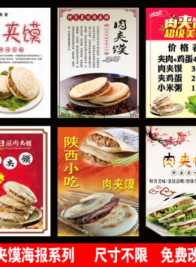 肉夹馍奶茶店小吃车贴纸海报定制
