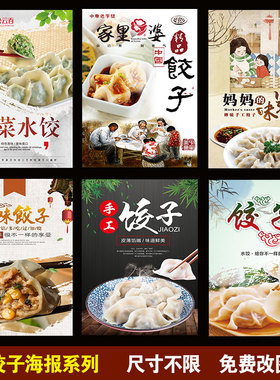 手工水饺玻璃门贴纸墙面装饰海报