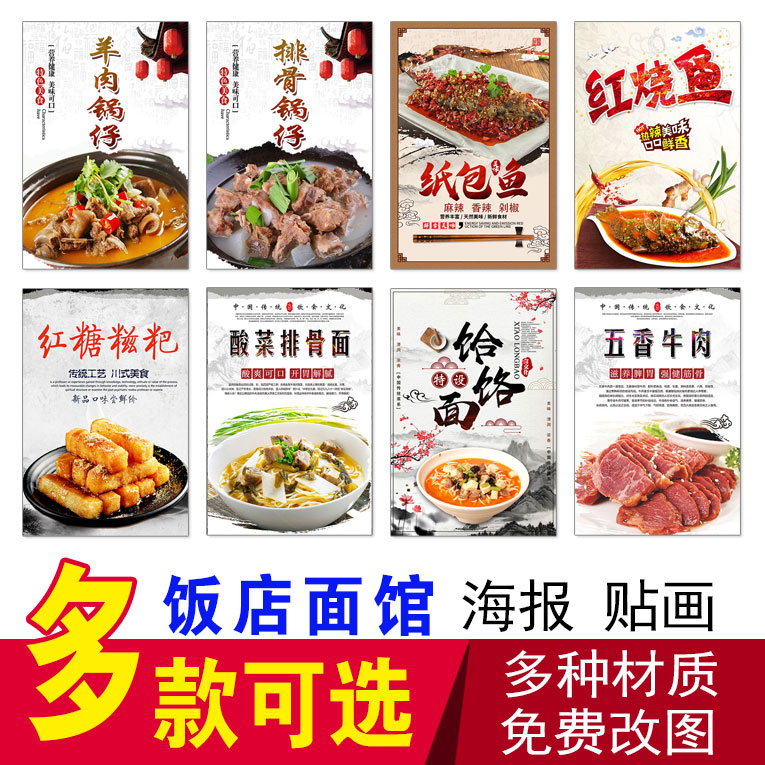 饭店海报羊肉锅仔排骨锅仔纸包鱼红烧鱼清蒸鱼油泼面饸饹面鸡块面