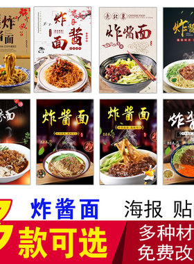 炸酱面贴画面馆定制海报
