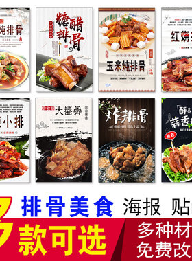 海报酱大骨广告画