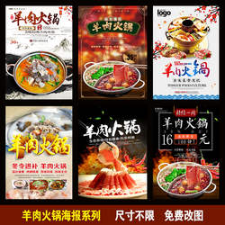 羊肉火锅 牛肉火锅 狗肉火锅 羊蝎子 羊牛杂 猪肚鸡 餐厅贴画海报