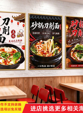 砂锅刀削面海报广告贴纸